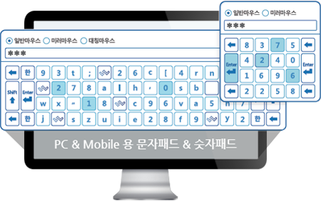 피씨 & 모바일용 문자+숫자패드